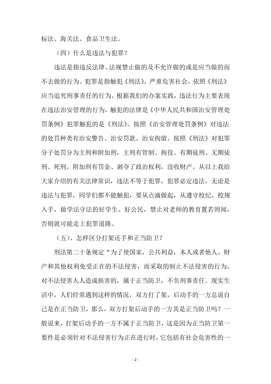 法制教育讲座演讲稿(7篇)_第2页