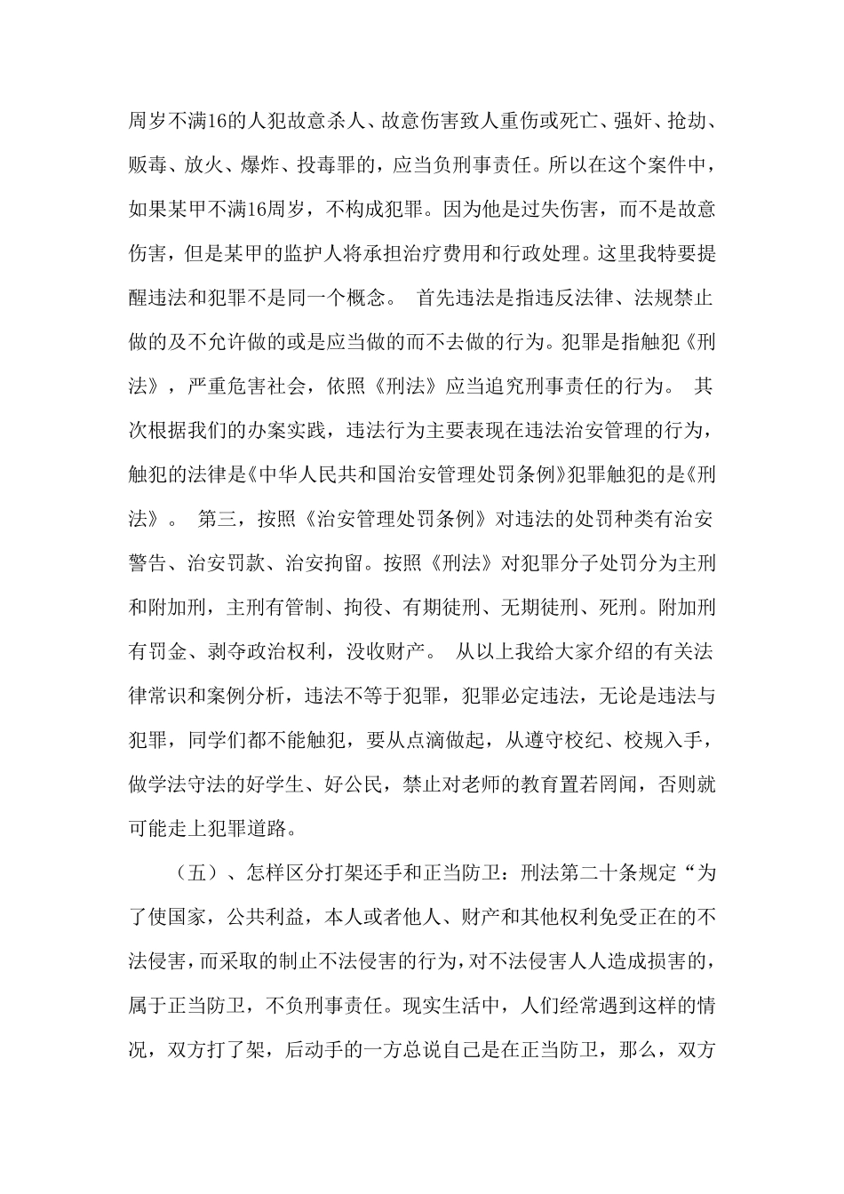 法制教育讲座稿_第3页