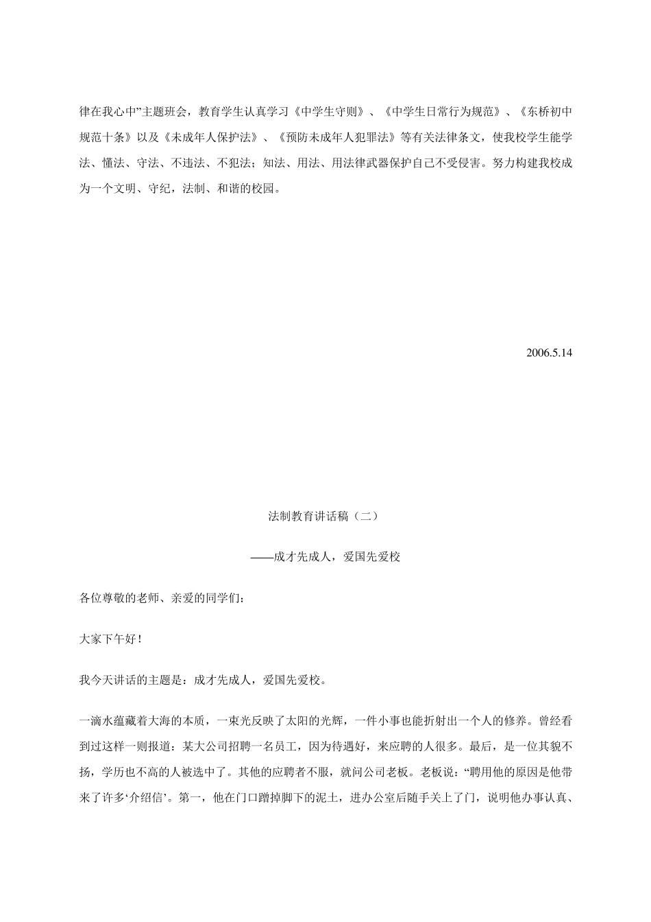 法制教育讲话稿_第2页