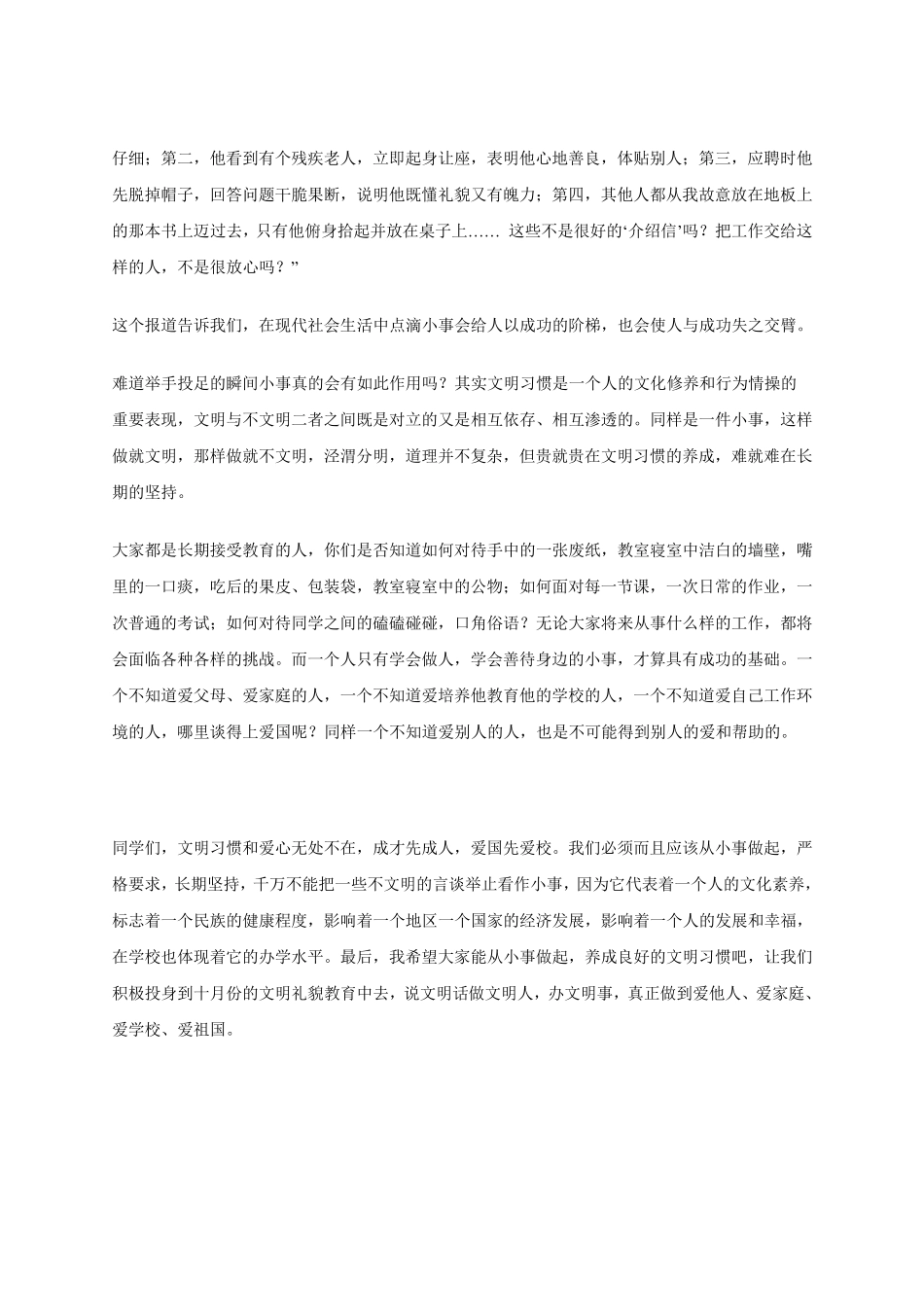 法制教育讲话稿_第3页