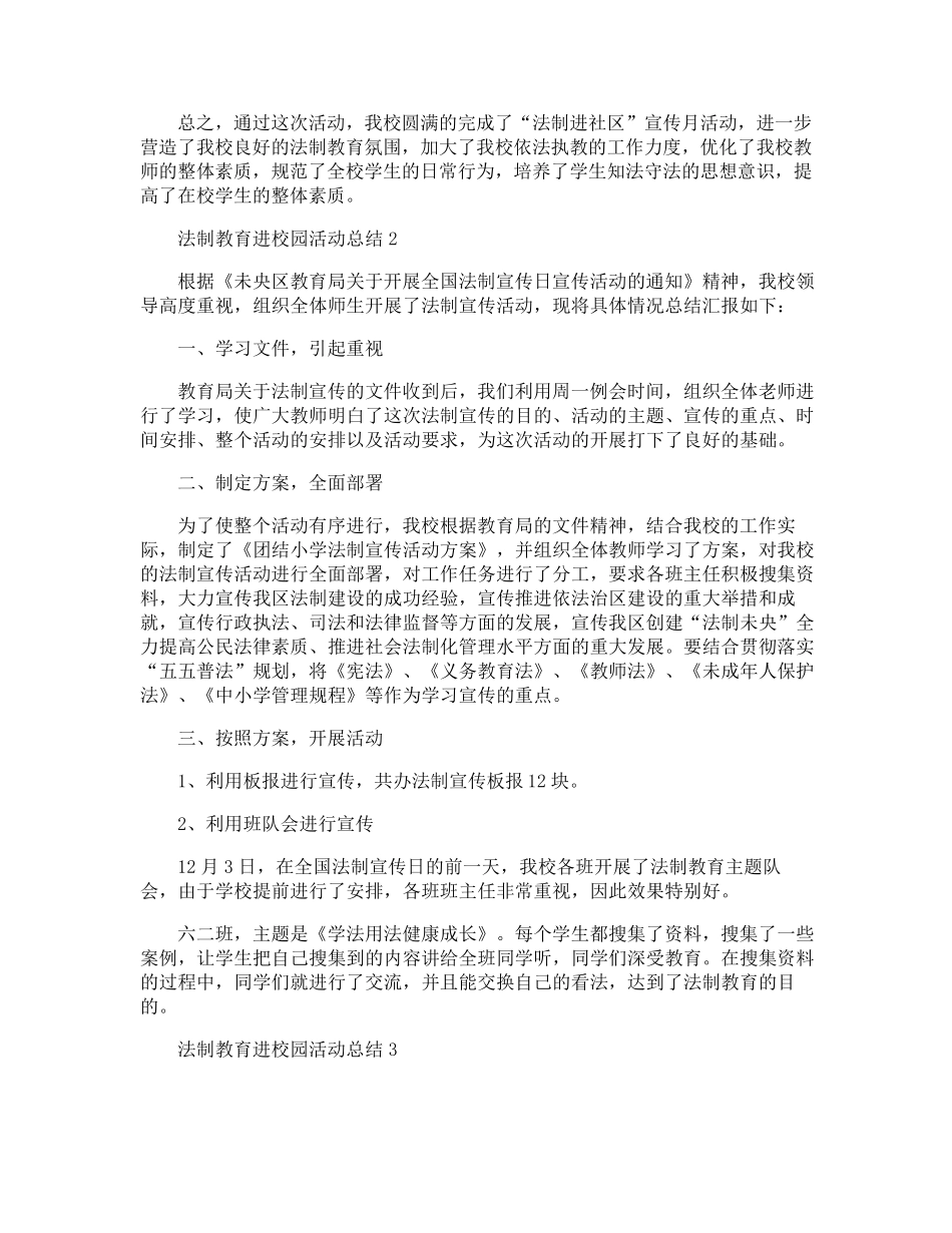 法制教育进校园活动总结_第2页