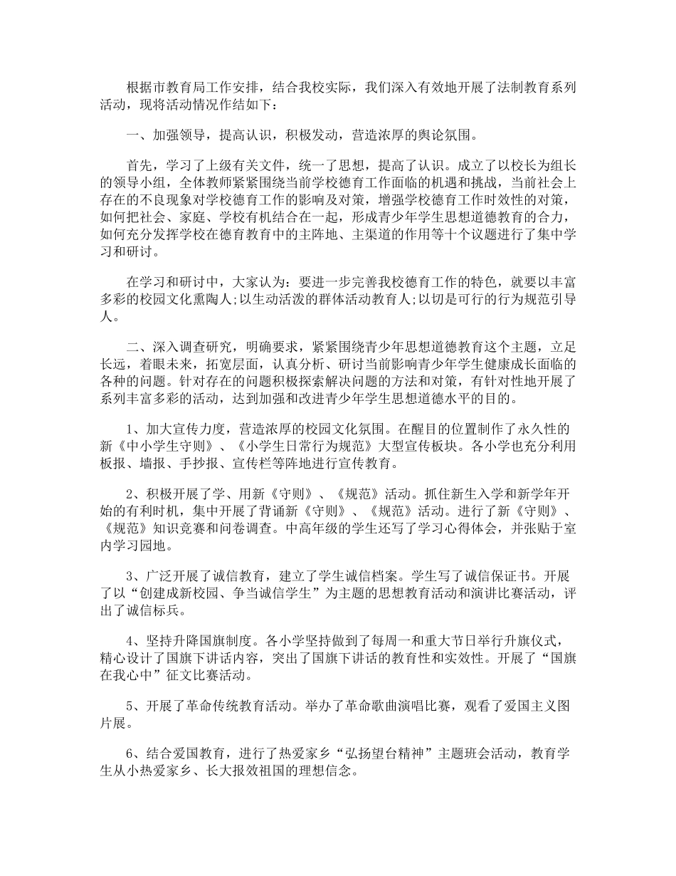 法制教育进校园活动总结_第3页