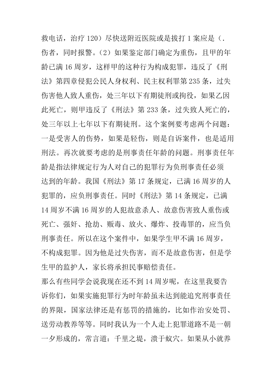 法制教育进校园讲座讲稿_第2页