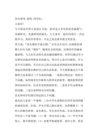 法制教育进校园讲座讲稿