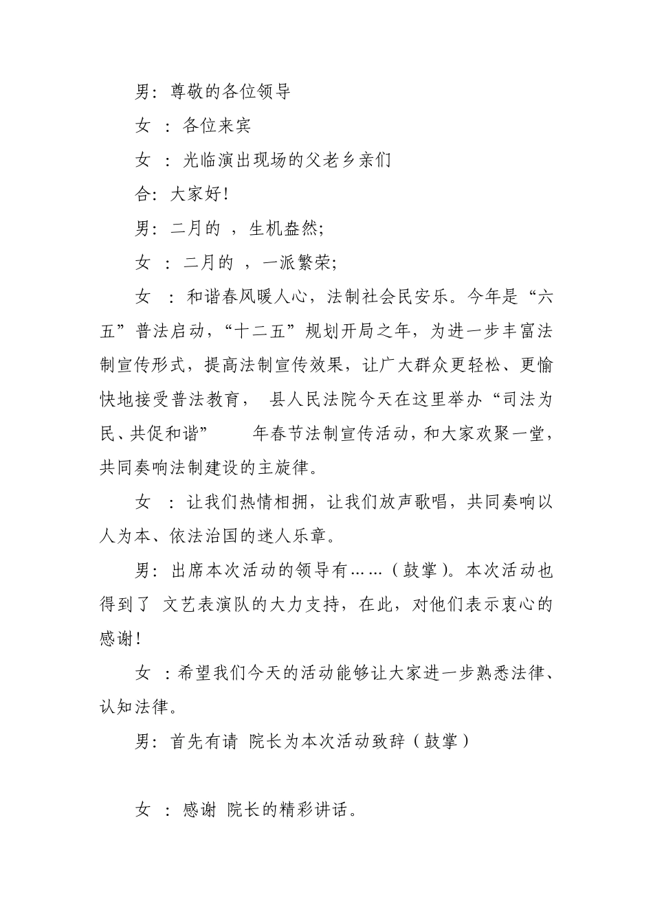 法制文艺演出串词_第1页