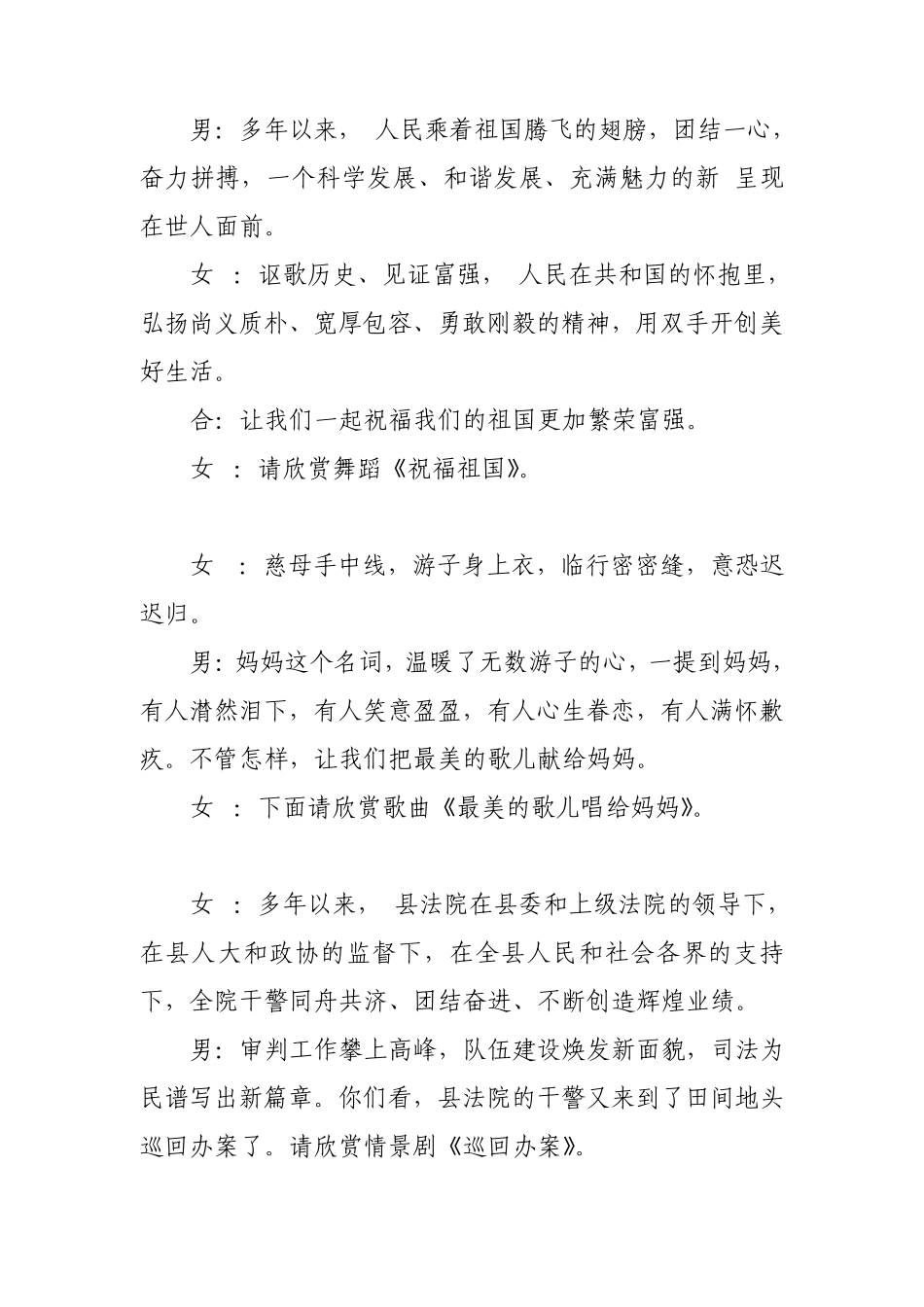 法制文艺演出串词_第2页