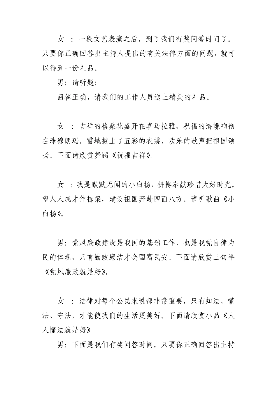 法制文艺演出串词_第3页