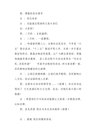 法制文艺演出串词