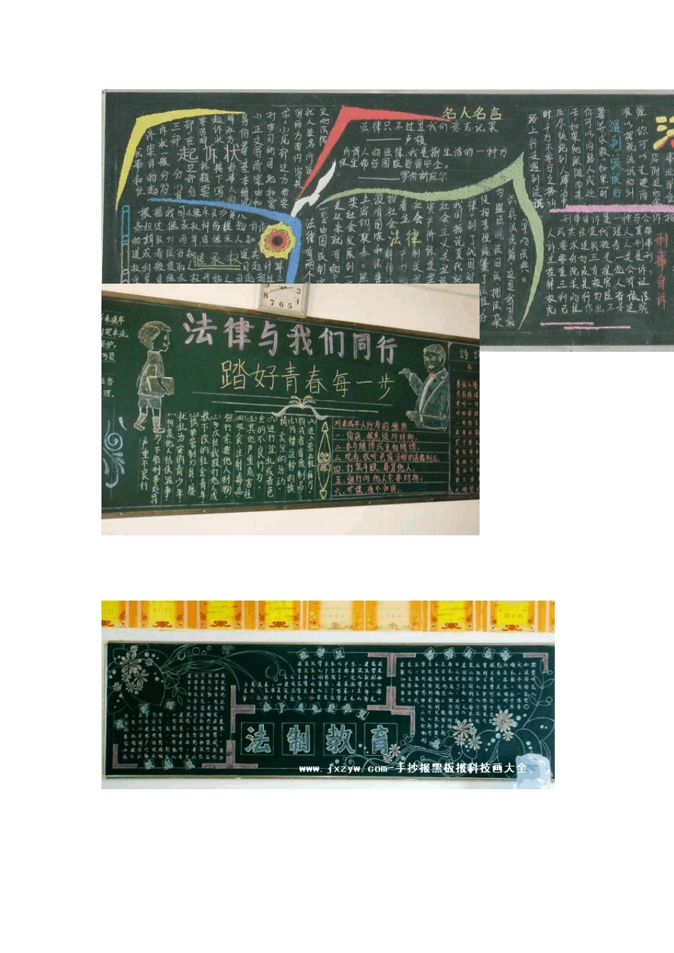 法制教育黑板报及资料_第2页