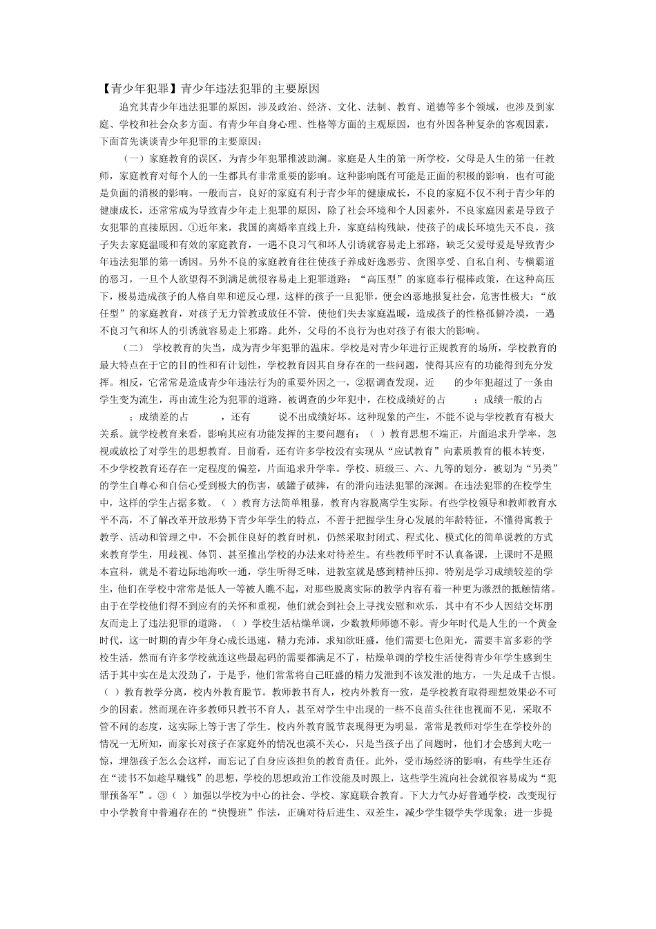 法制教育黑板报及资料_第3页