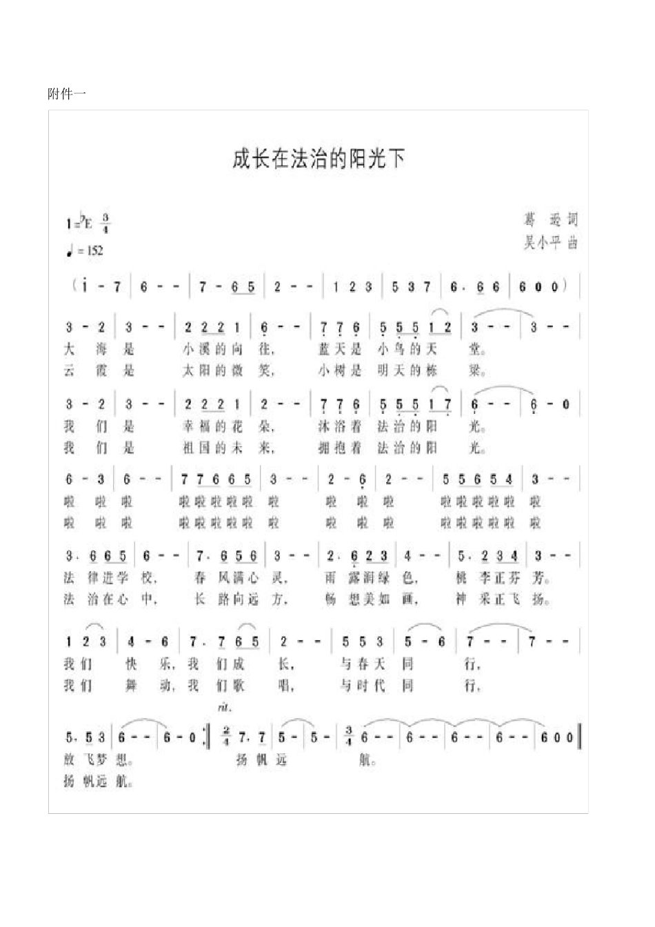 法制歌曲七首_第1页