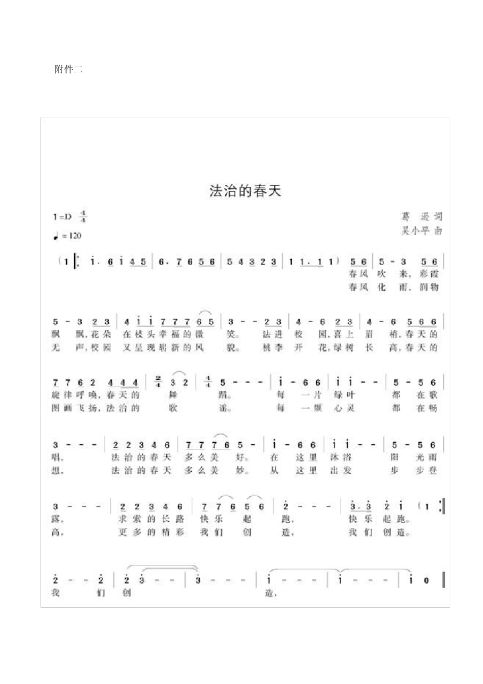 法制歌曲七首_第2页