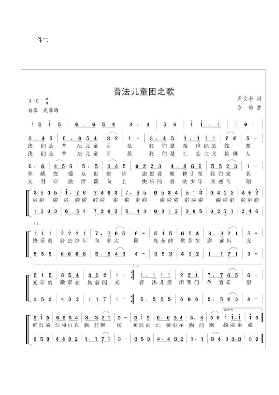 法制歌曲七首_第3页