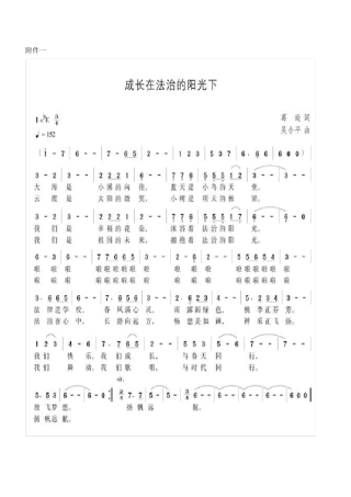 法制歌曲七首