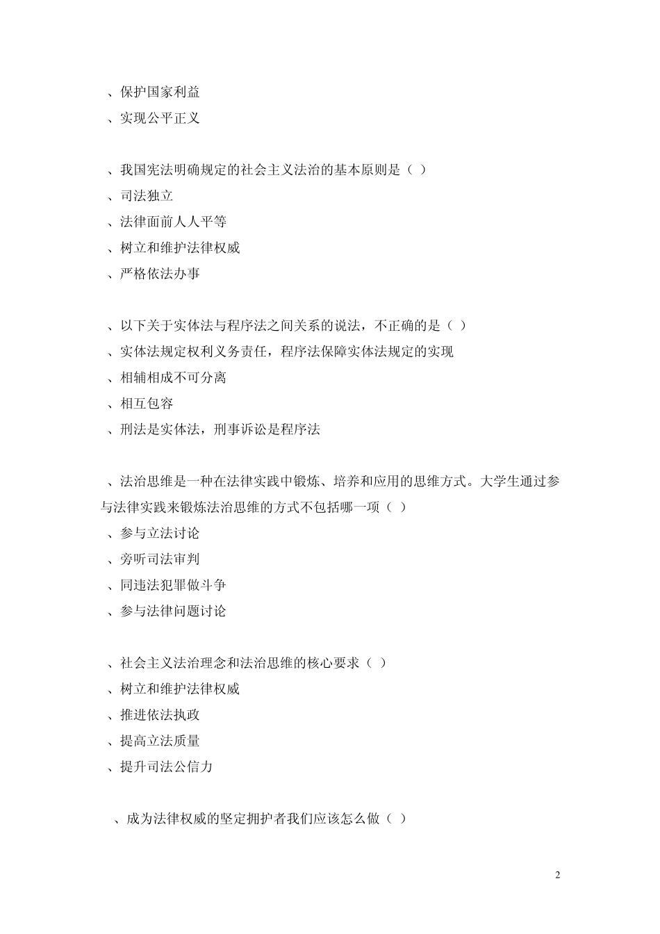 法制知识竞赛试题_第2页