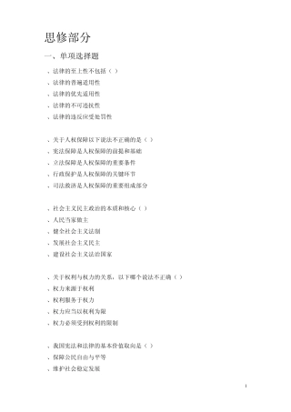 法制知识竞赛试题