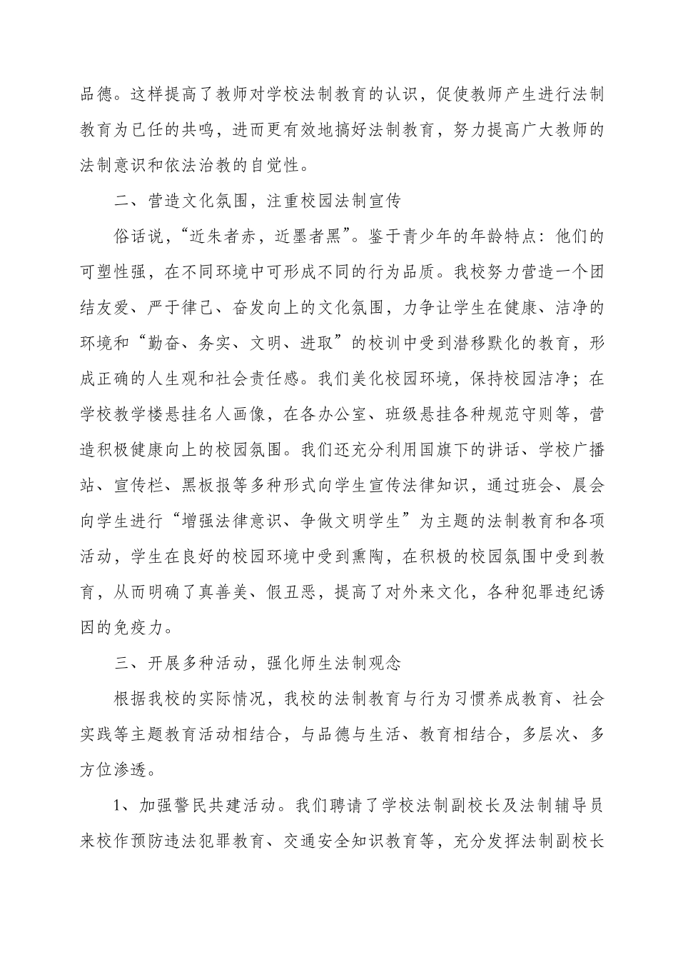 法制进校园活动总结10_第2页