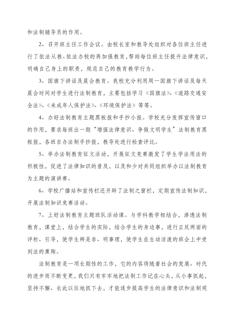 法制进校园活动总结10_第3页