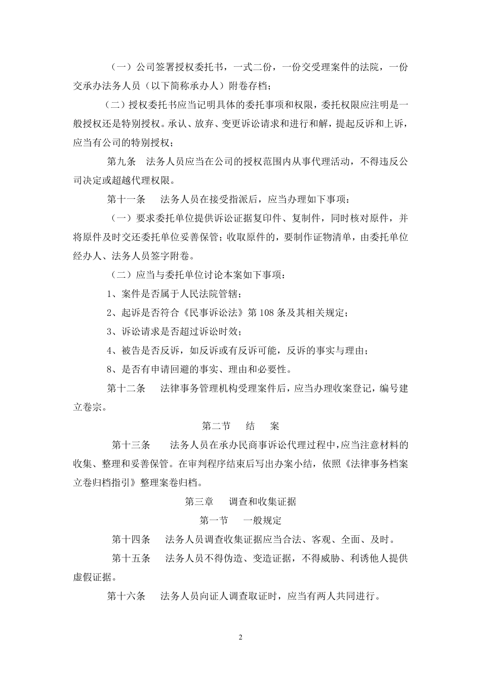 法务人员办理民商事诉讼案件指引_第2页