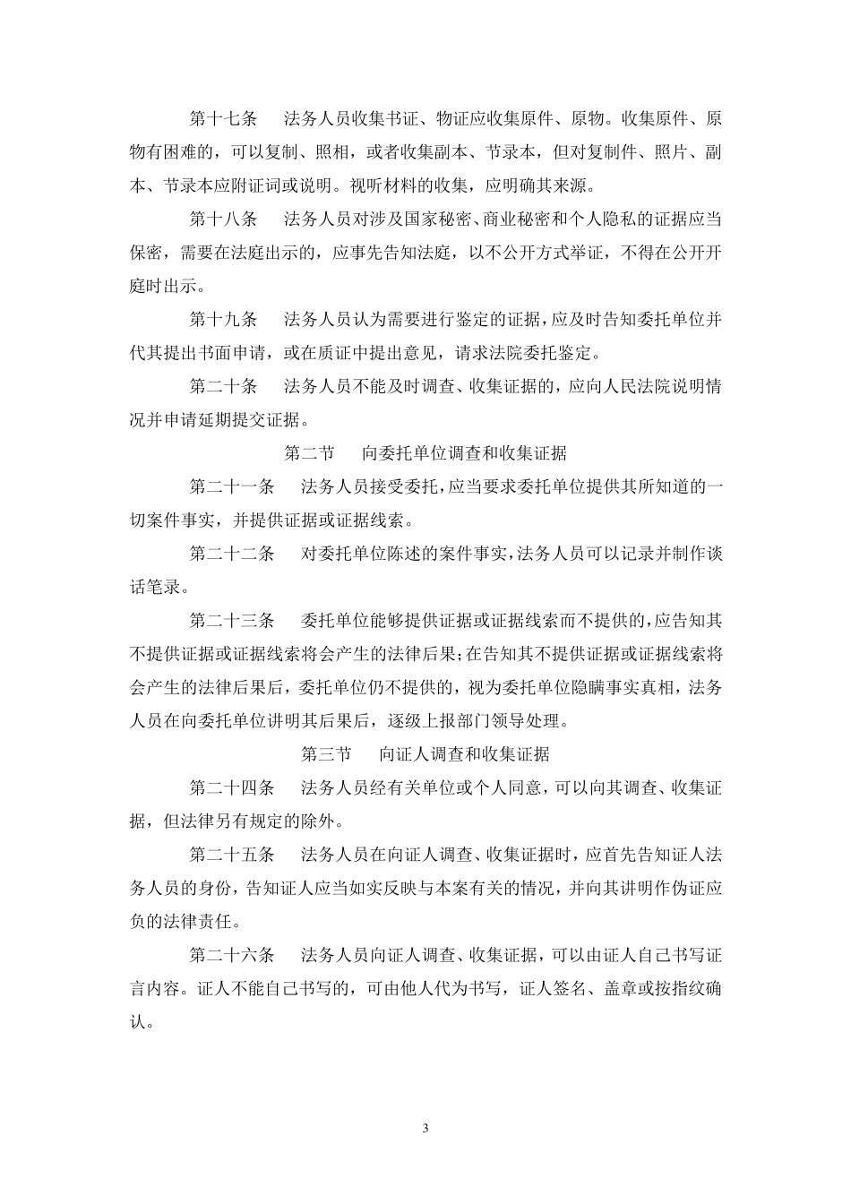 法务人员办理民商事诉讼案件指引_第3页