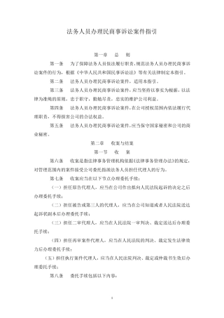 法务人员办理民商事诉讼案件指引