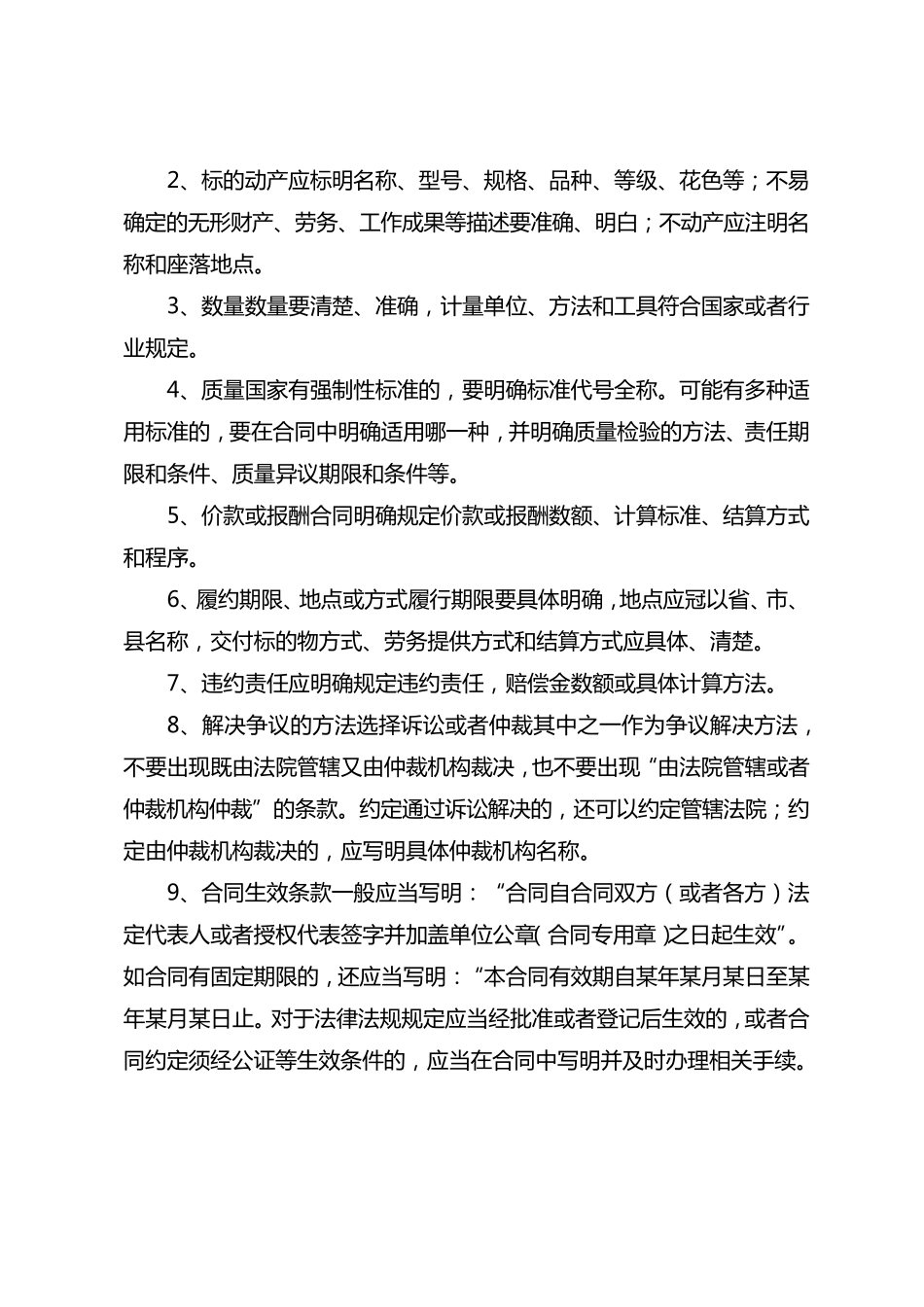 法务人员审查合同,起草合同的步骤与方法_第2页