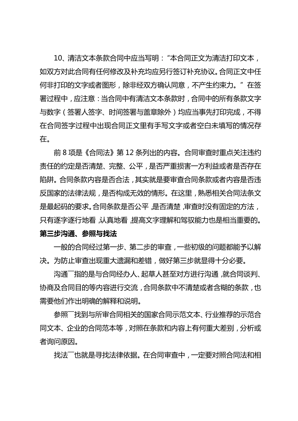 法务人员审查合同,起草合同的步骤与方法_第3页