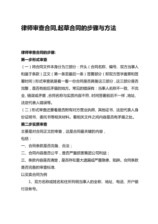 法务人员审查合同,起草合同的步骤与方法