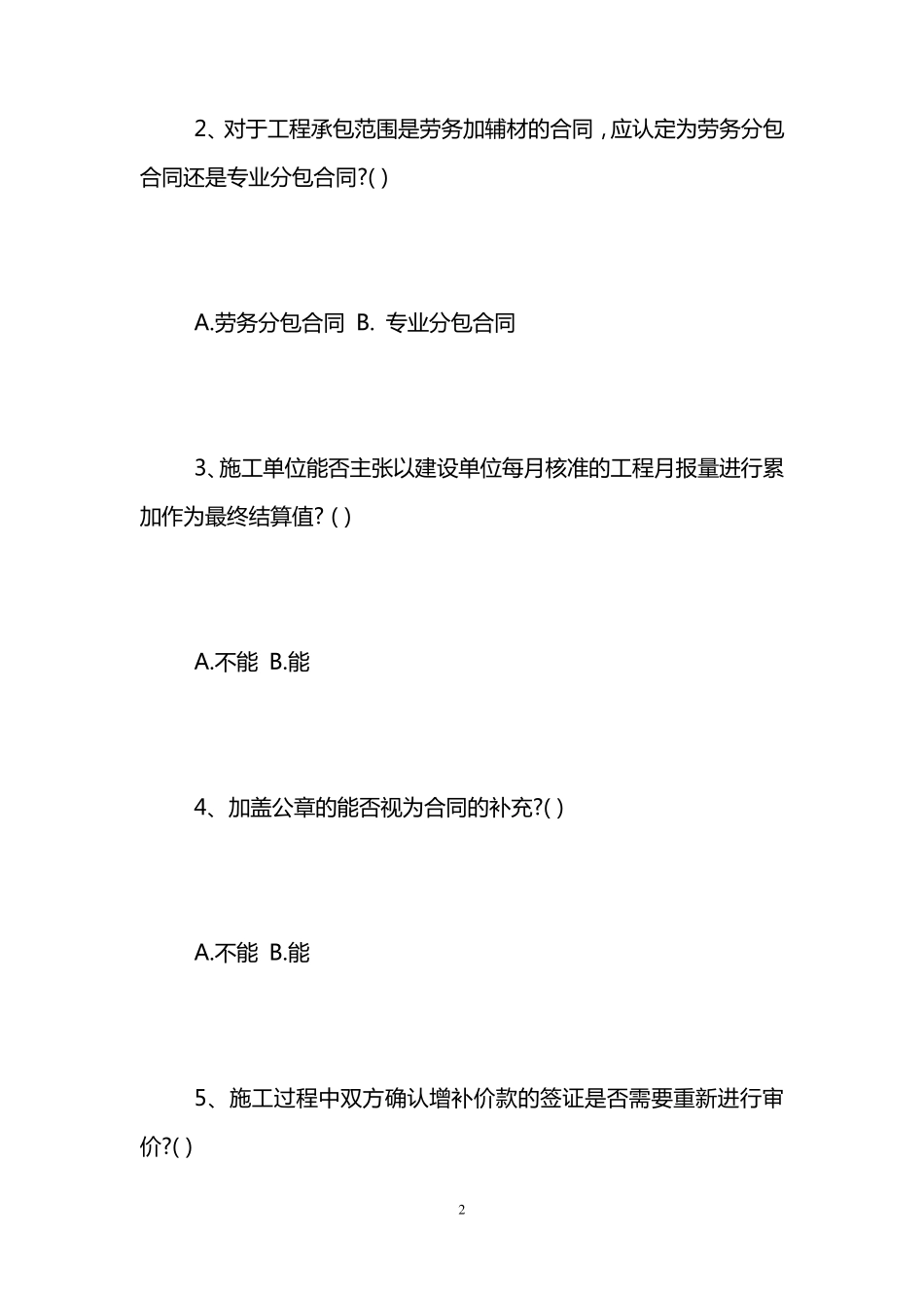 法务人员笔试题目_第2页