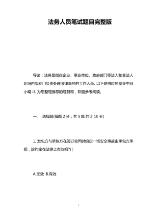 法务人员笔试题目