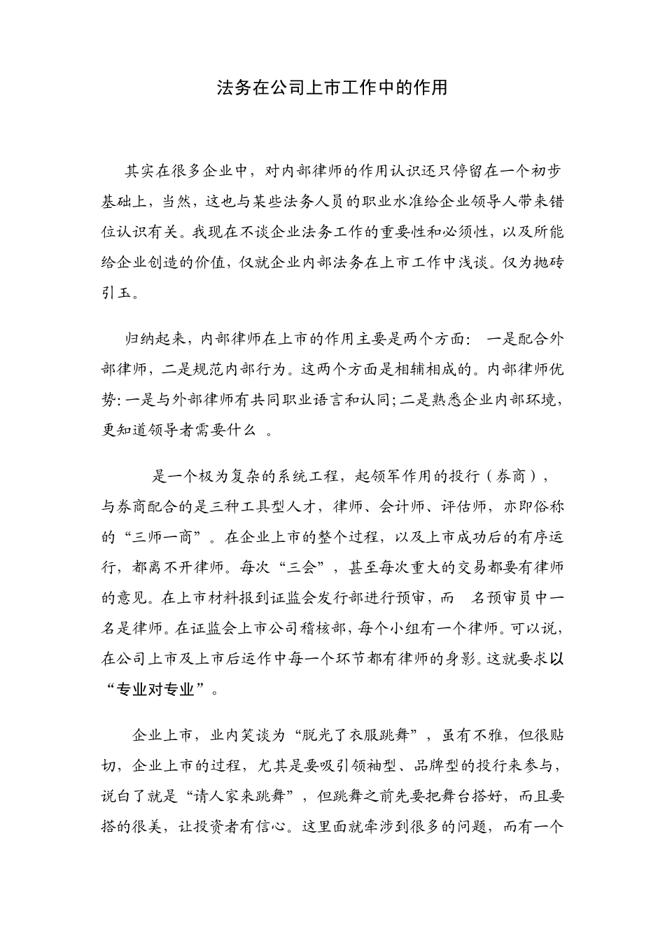 法务在公司上市工作中的作用_第1页