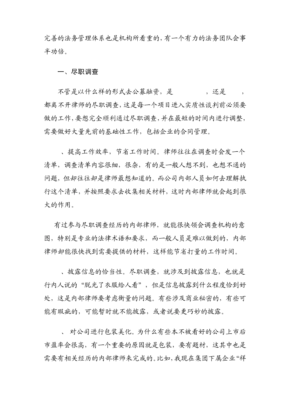 法务在公司上市工作中的作用_第2页