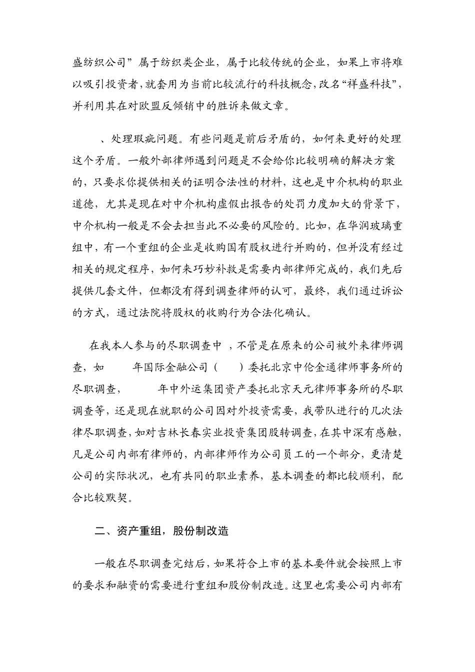 法务在公司上市工作中的作用_第3页