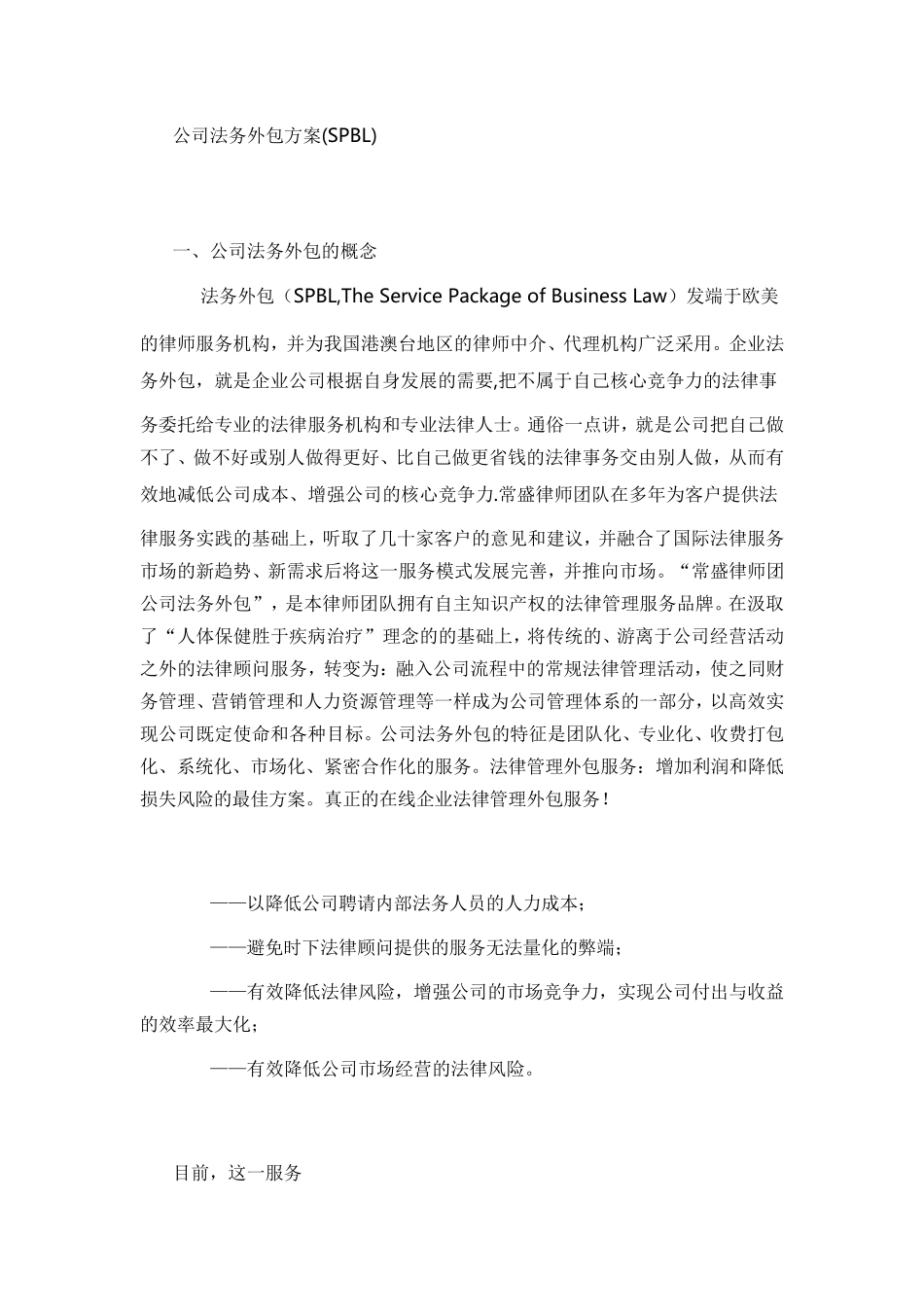 法务外包方案_第1页