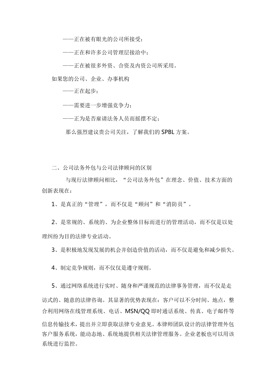 法务外包方案_第2页