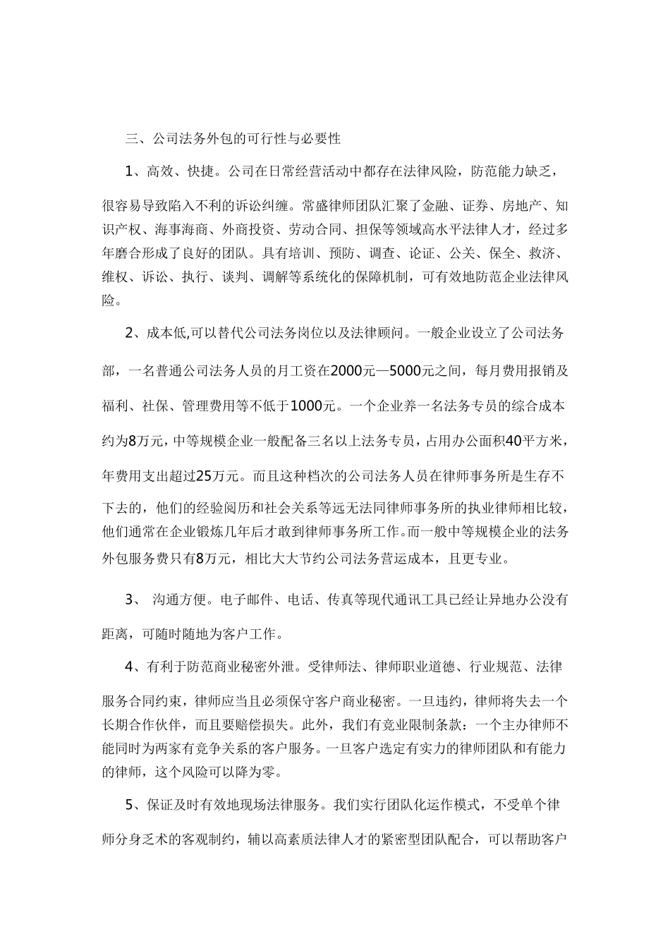 法务外包方案_第3页