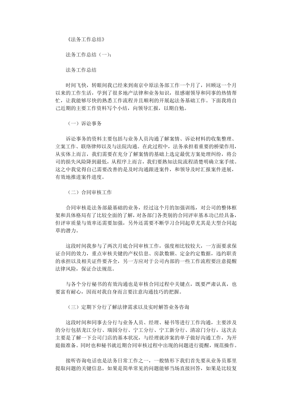 法务工作总结15篇_第1页