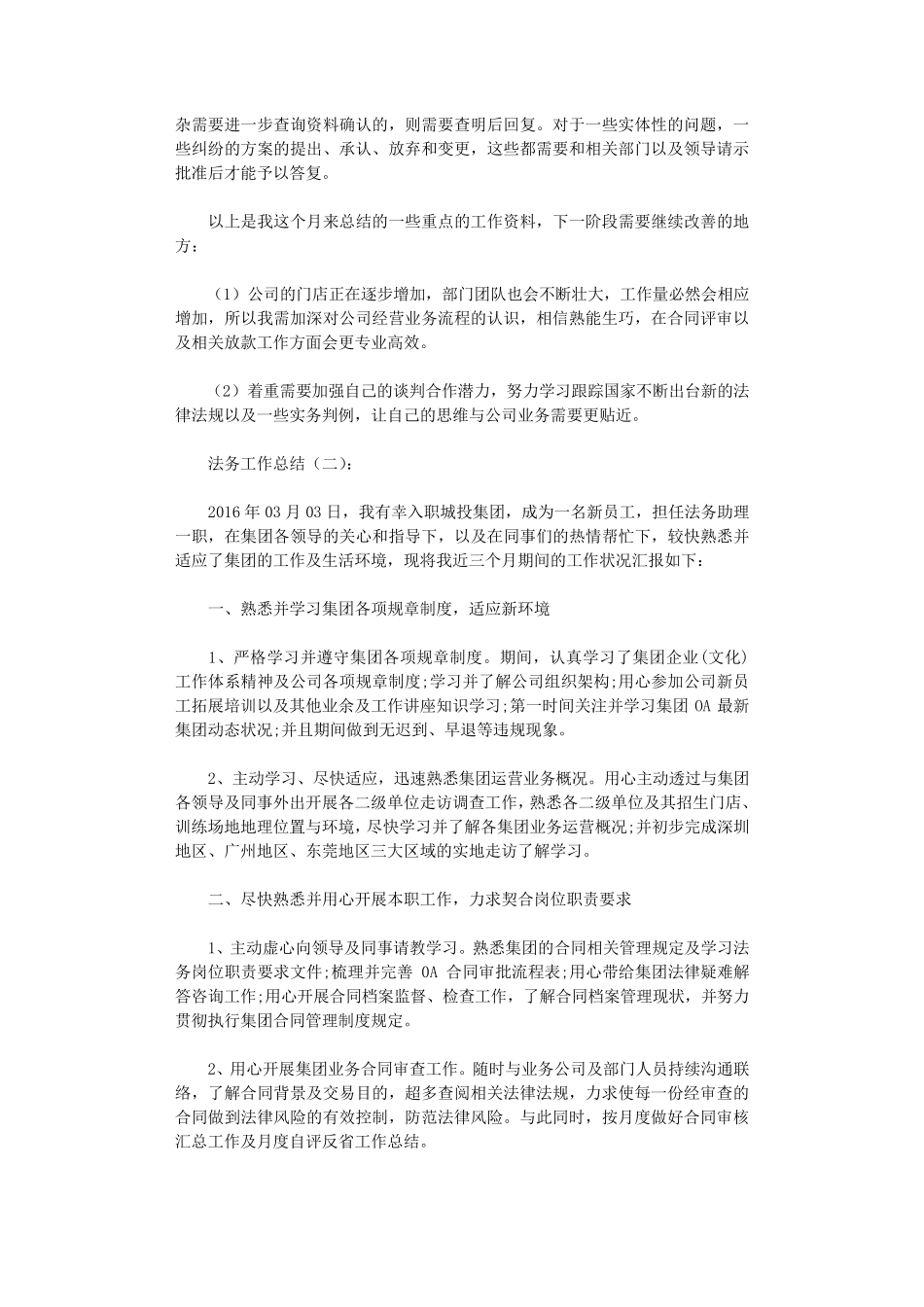 法务工作总结15篇_第2页