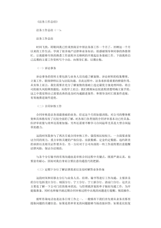 法务工作总结15篇