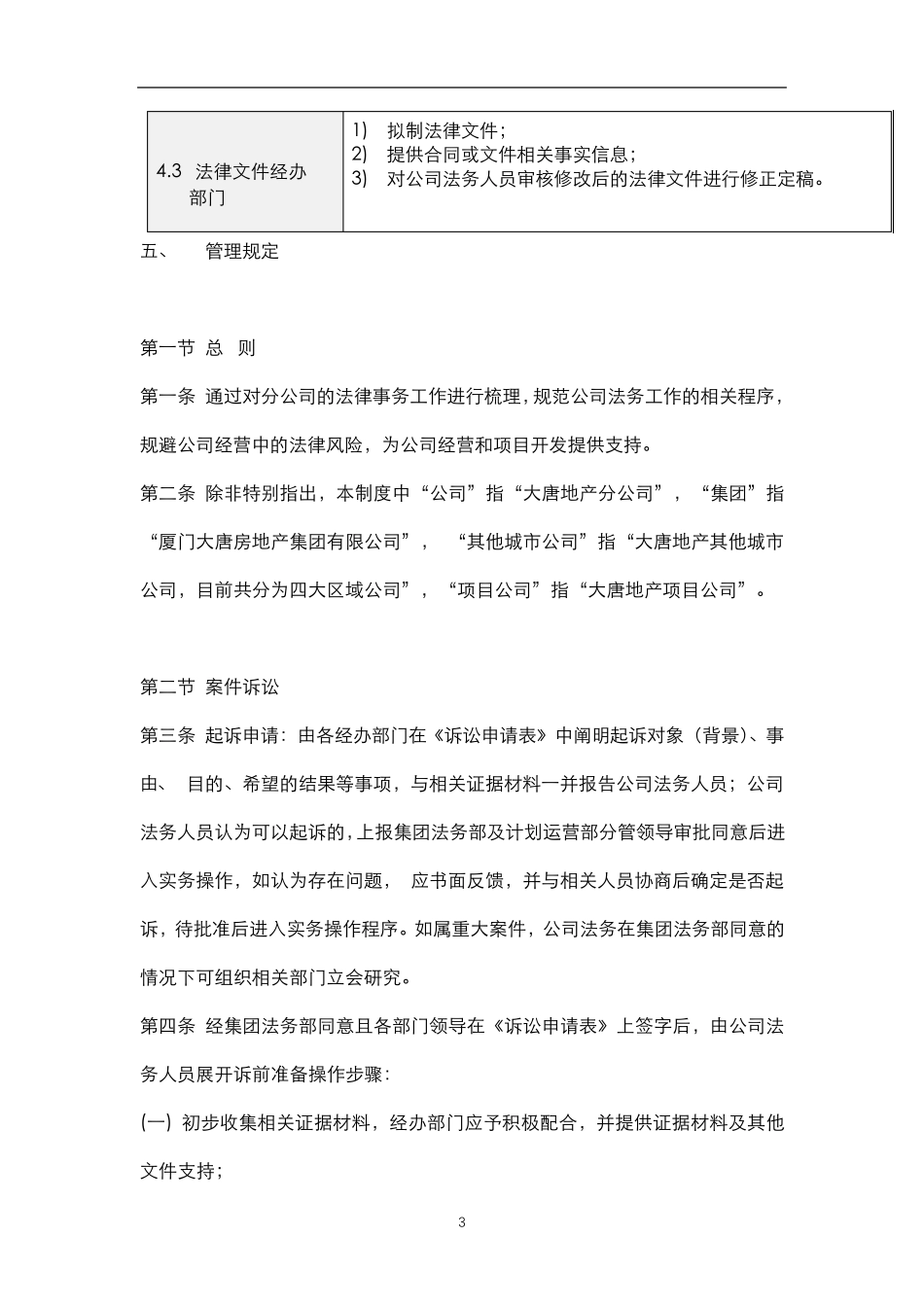 法务工作标准流程管理_第3页