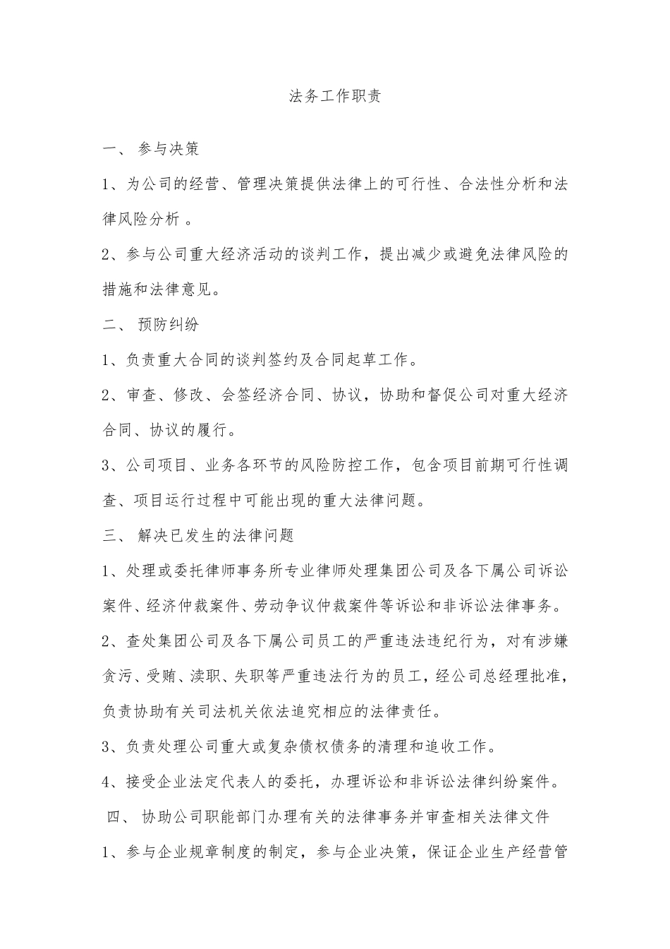 法务工作职责_第1页