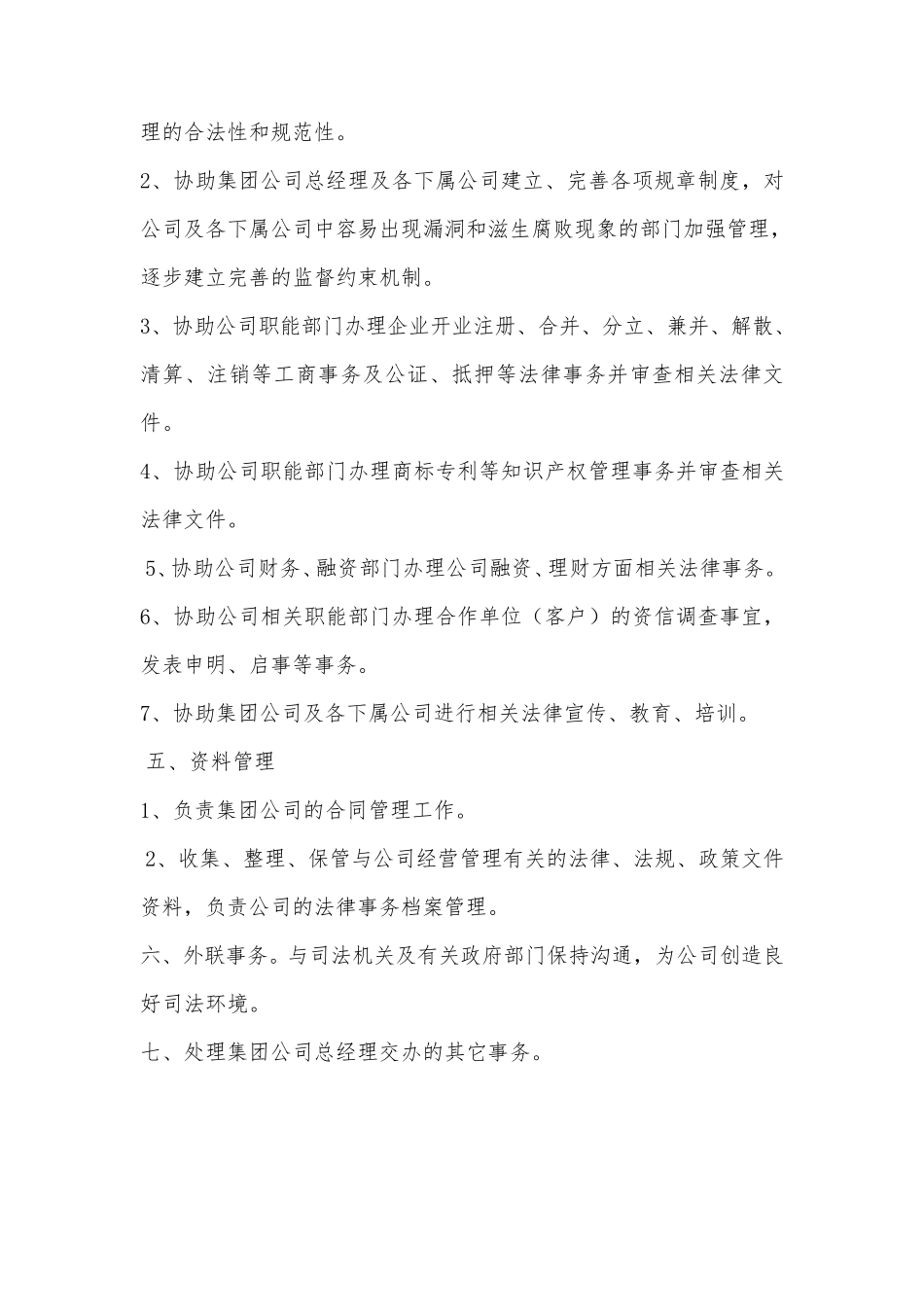 法务工作职责_第2页