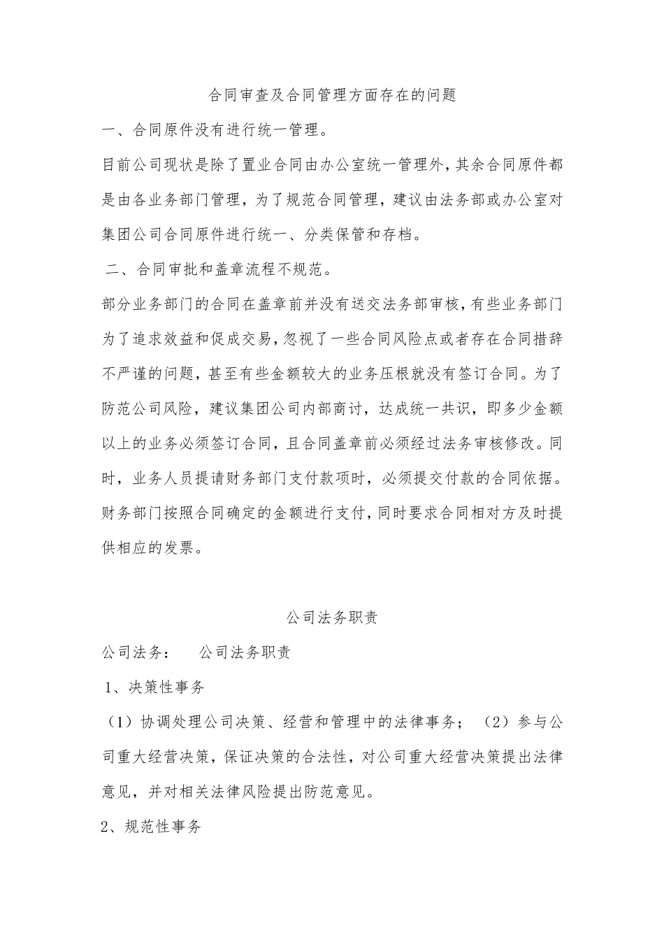 法务工作职责_第3页