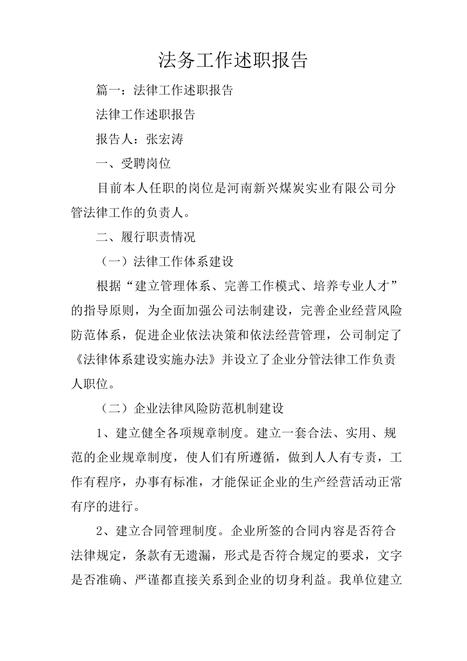 法务工作述职报告_第1页