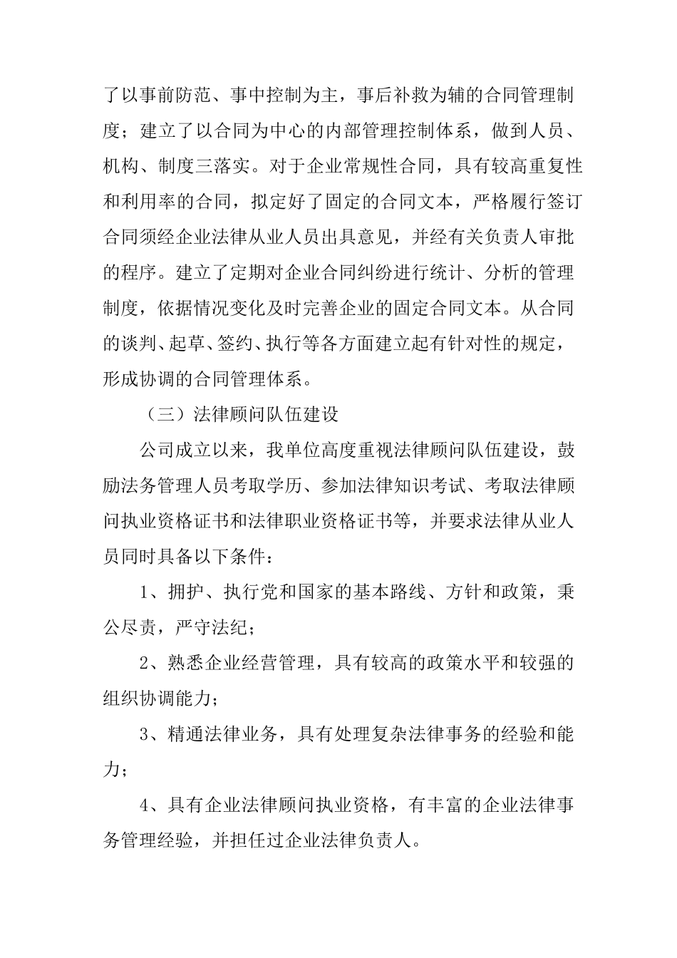 法务工作述职报告_第2页