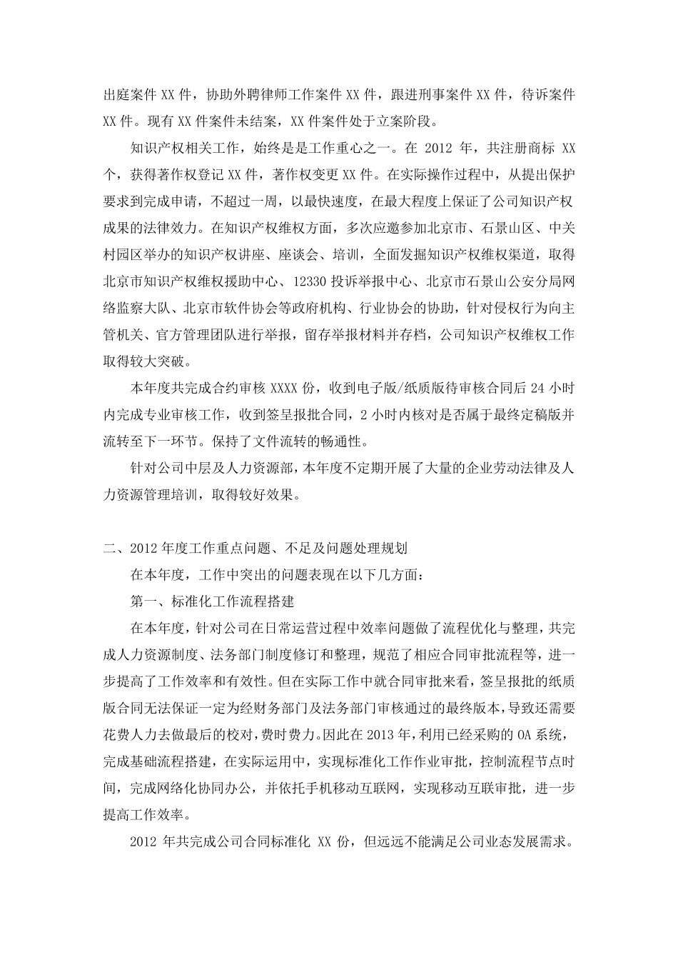 法务年度述职报告v2.0_第2页