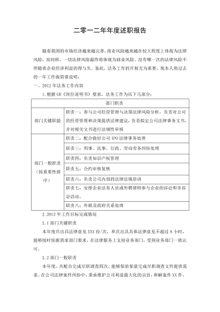 法务年度述职报告v2.0
