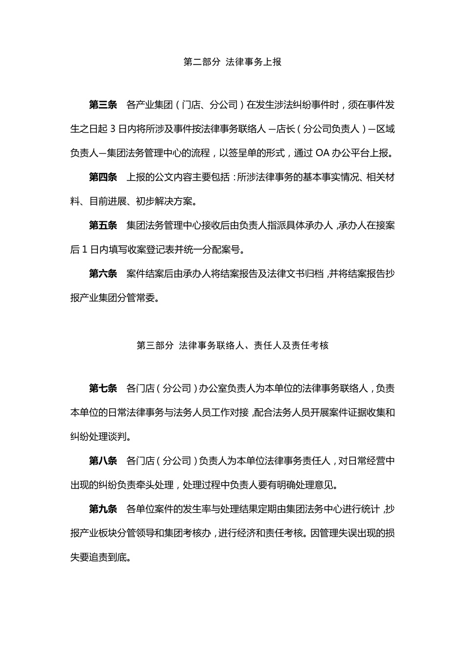 法务管理制度_第2页