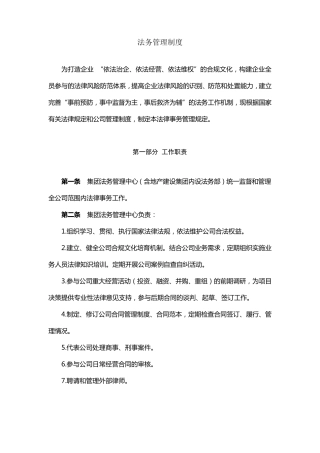法务管理制度