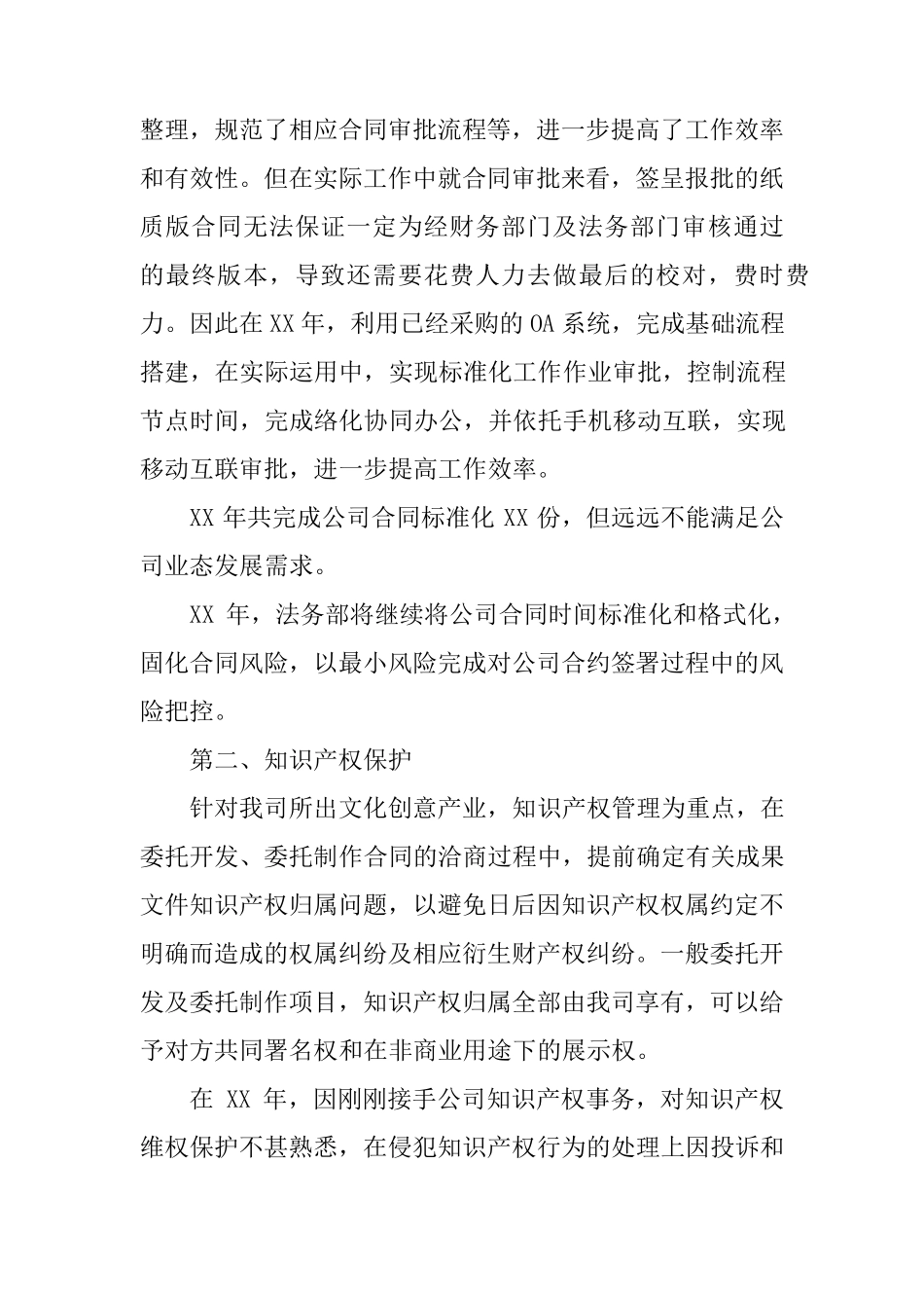 法务经理述职报告_第3页